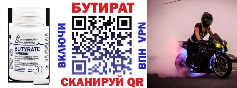 Бутират бутик Тында