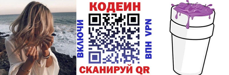 Купить где  Тында  Codein напиток Lean (лин) 